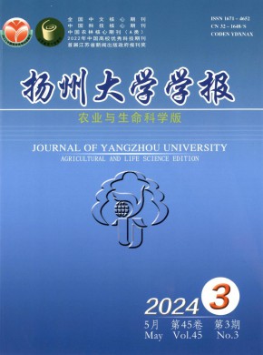 扬州大学学报·农业与生命科学版杂志